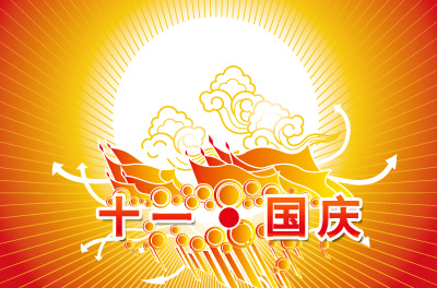 2014年盤網(wǎng)國慶節(jié)放假通知