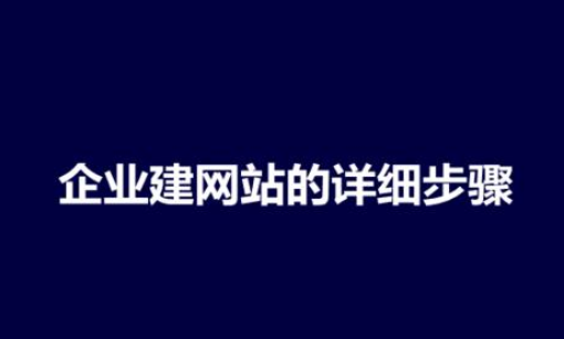 怎樣預算好的企業(yè)網站制作成本